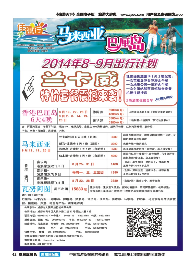 L彩042   佳偶行-马来西亚 巴厘岛 香港