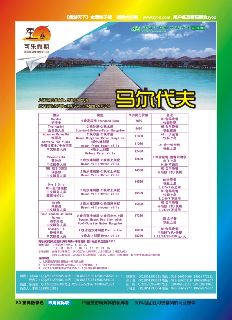 L彩052  可乐假期