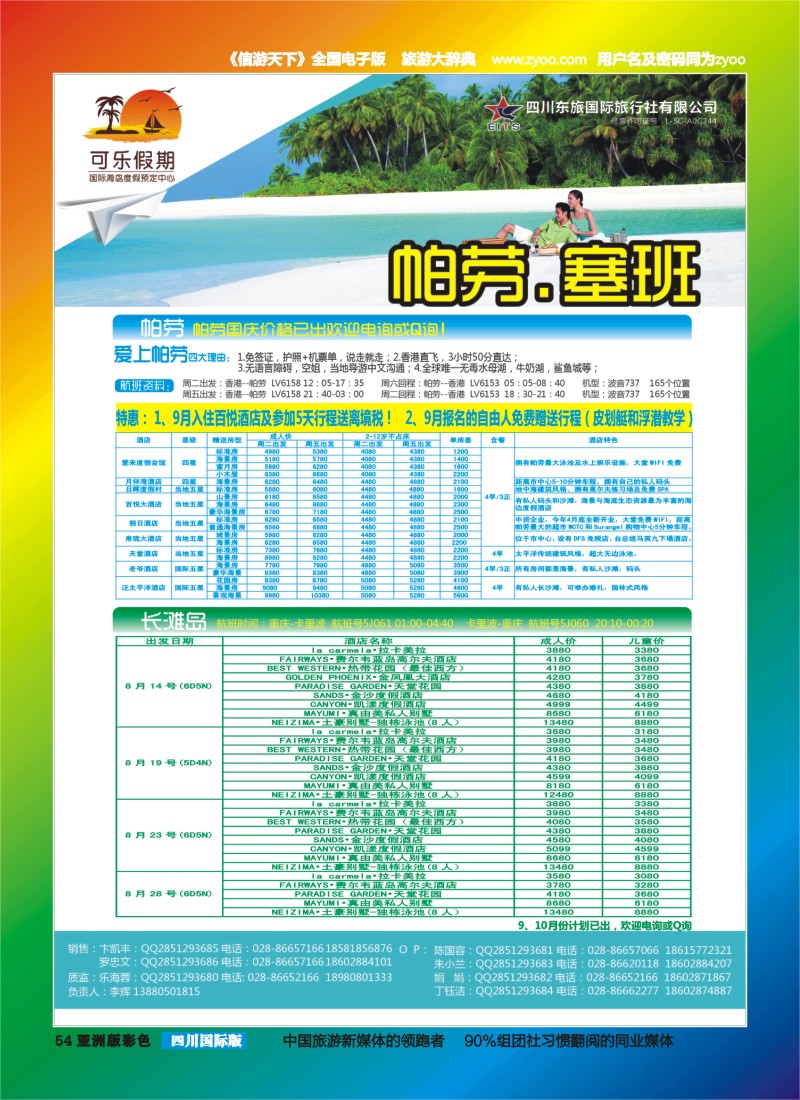 L彩054  可乐假期