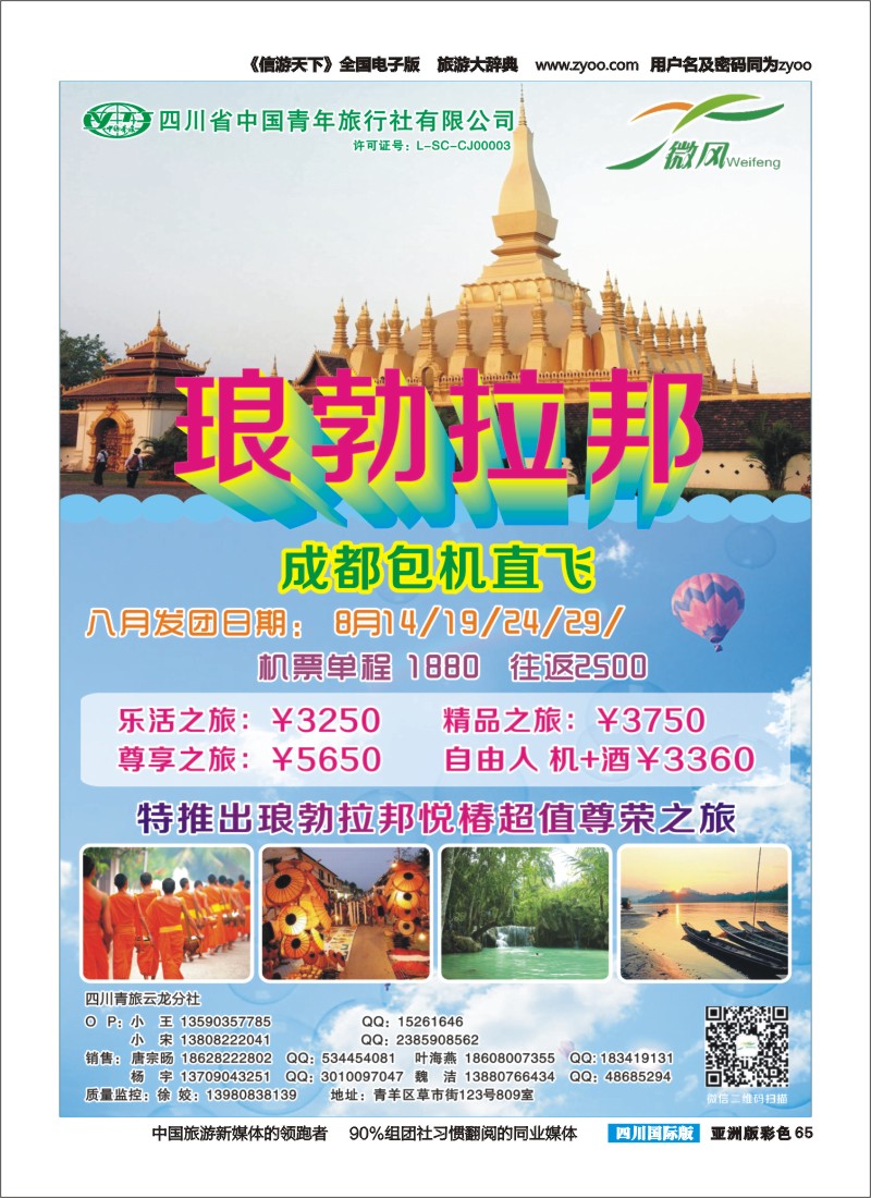L彩065  省青旅-微风旅行-老挝琅勃拉邦｛02627｝