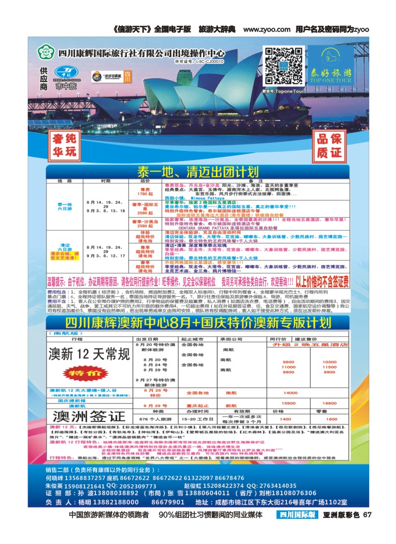 L彩067  泰好旅游