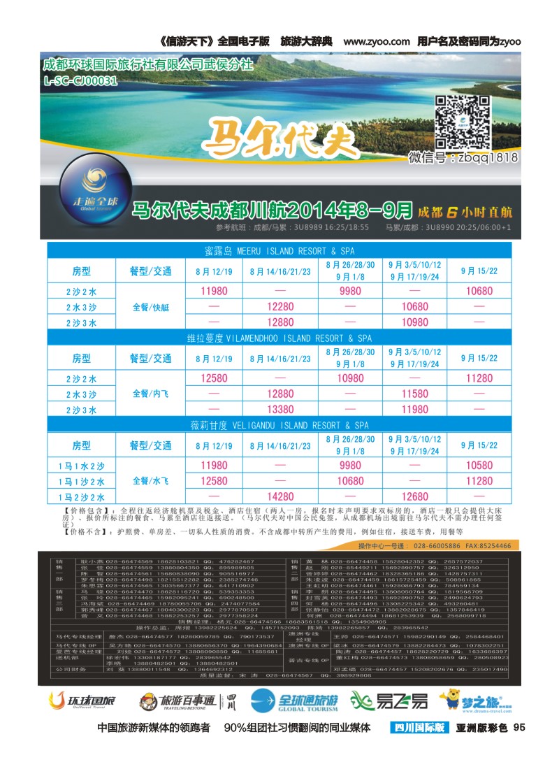L彩095 走遍全球定稿-马尔代夫｛03014｝