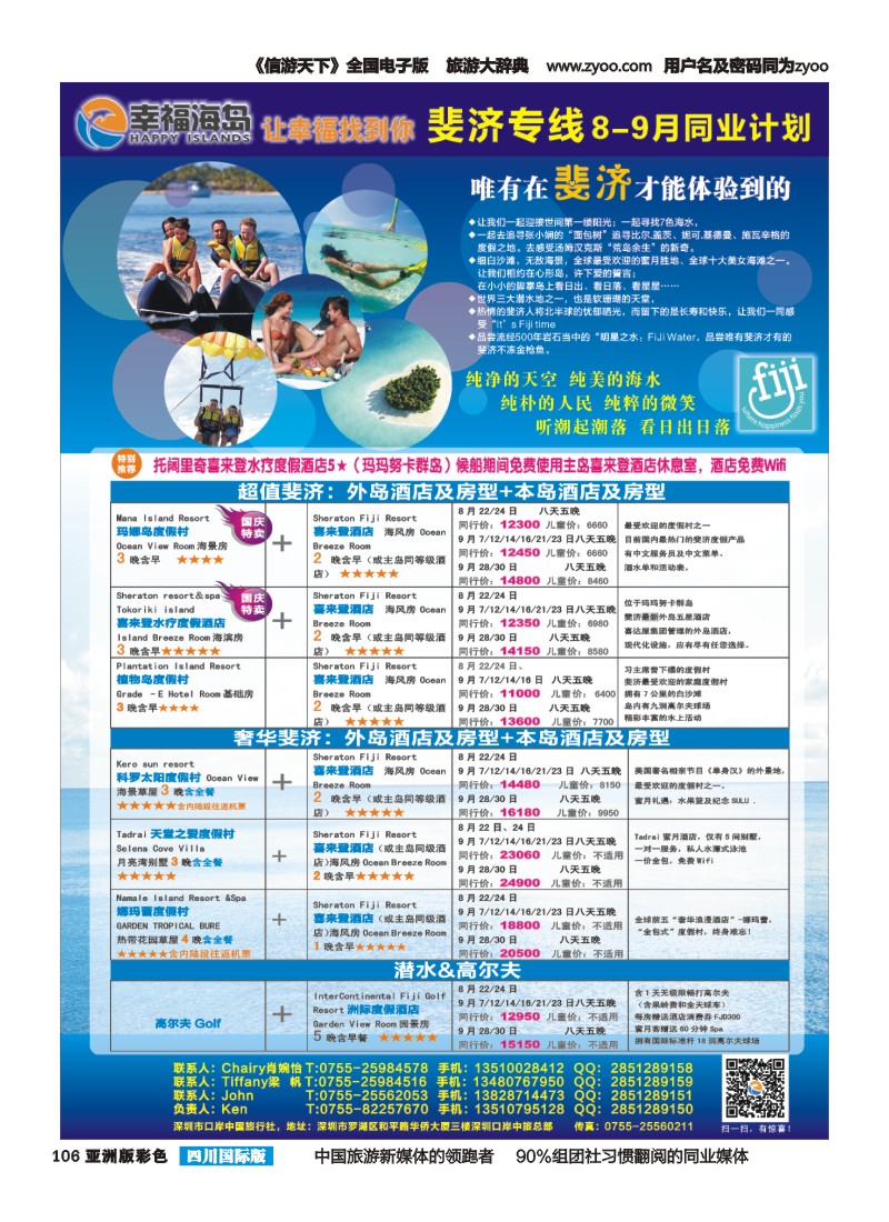 L彩106  幸福海岛★斐济专线★6-8月同业计划