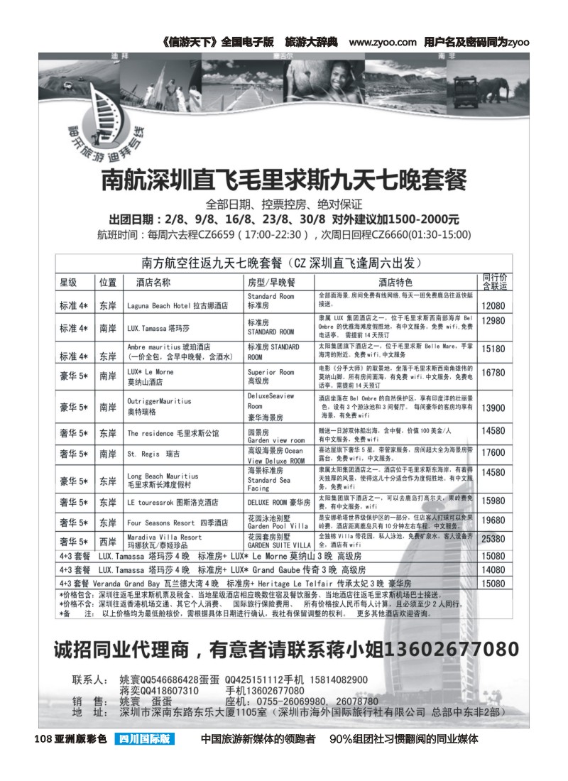 L彩108  神采旅游