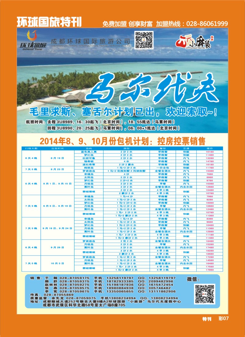 L环球特刊007  环球国旅-名望假期 苏梅