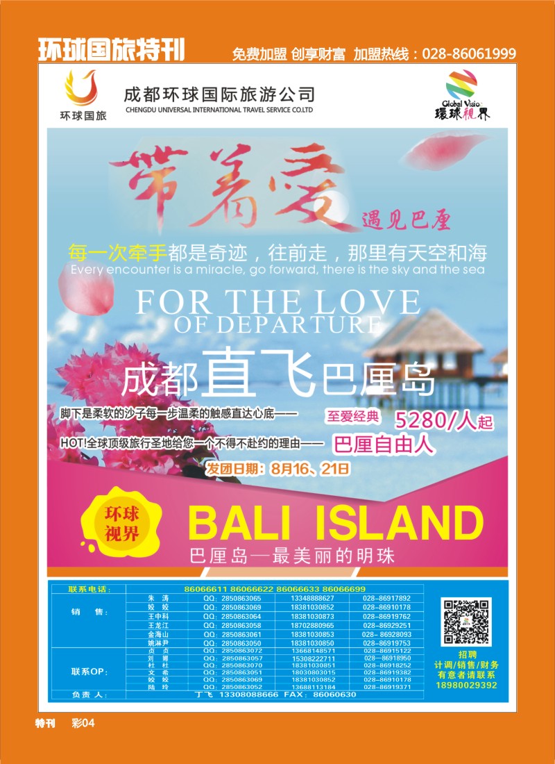 L环球特刊4  环球国旅-名望假期 苏梅