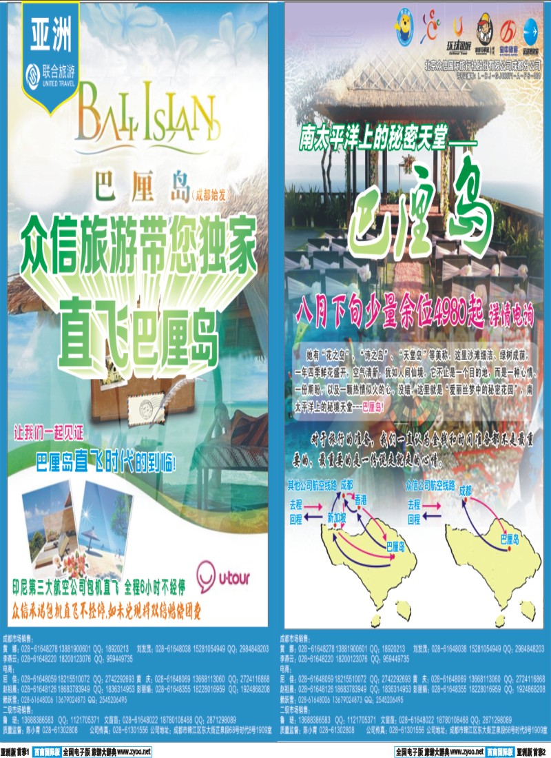 L首彩001  北京众信国旅成都分公司-亚洲
