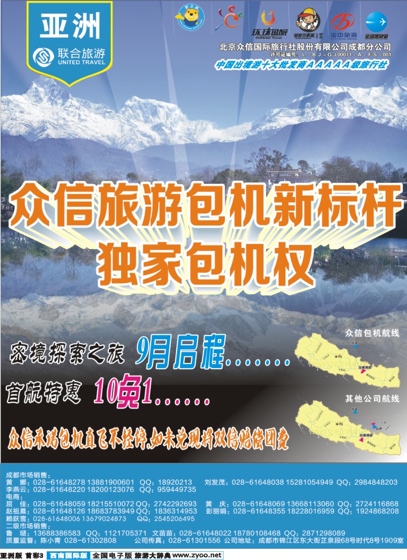 L首彩003  北京众信国旅成都分公司-亚洲