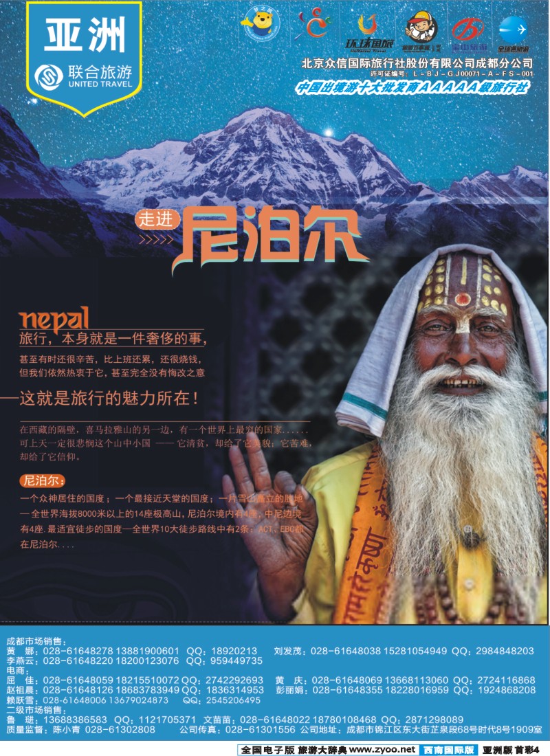 L首彩004  北京众信国旅成都分公司-亚洲