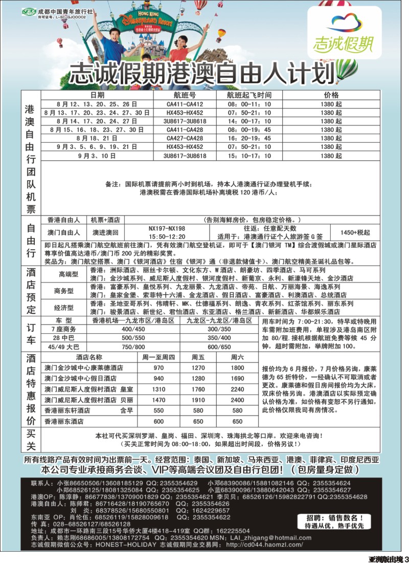 L003  志诚假期-东南亚、港澳专线