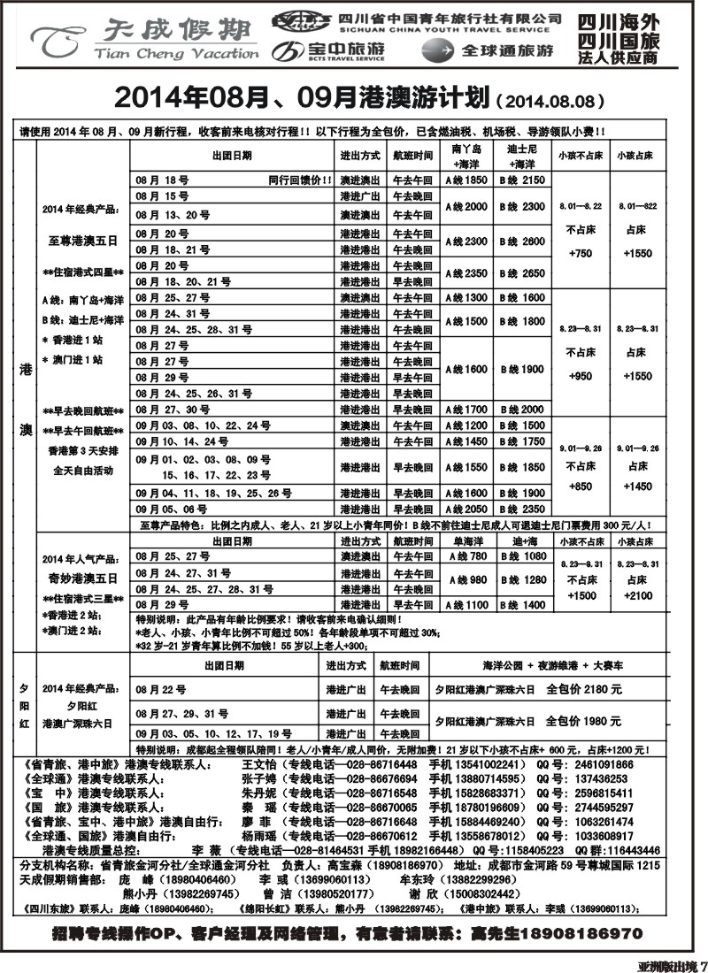 L007 省青旅-天成假期