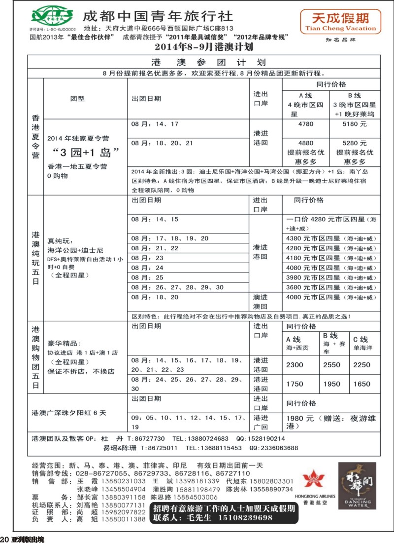 L020 市青旅-天成假期-港澳、东南亚、海岛专线1