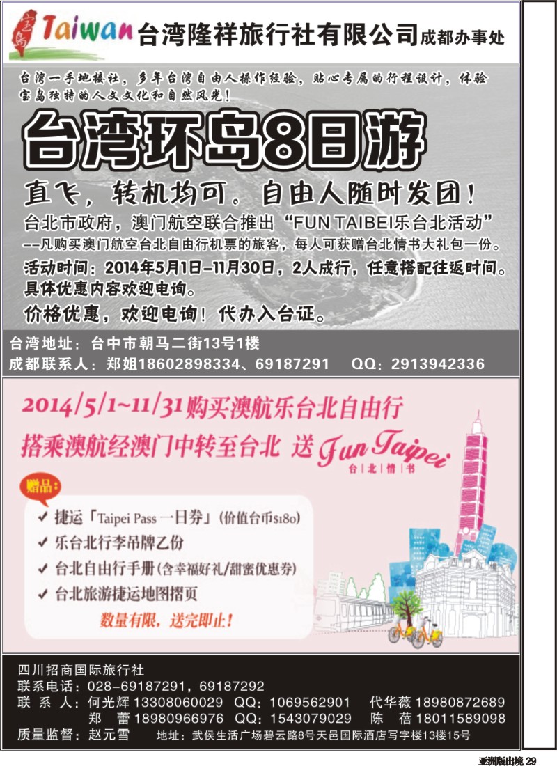 L029 老蜀人假期-港澳、夏令营、台湾自由人