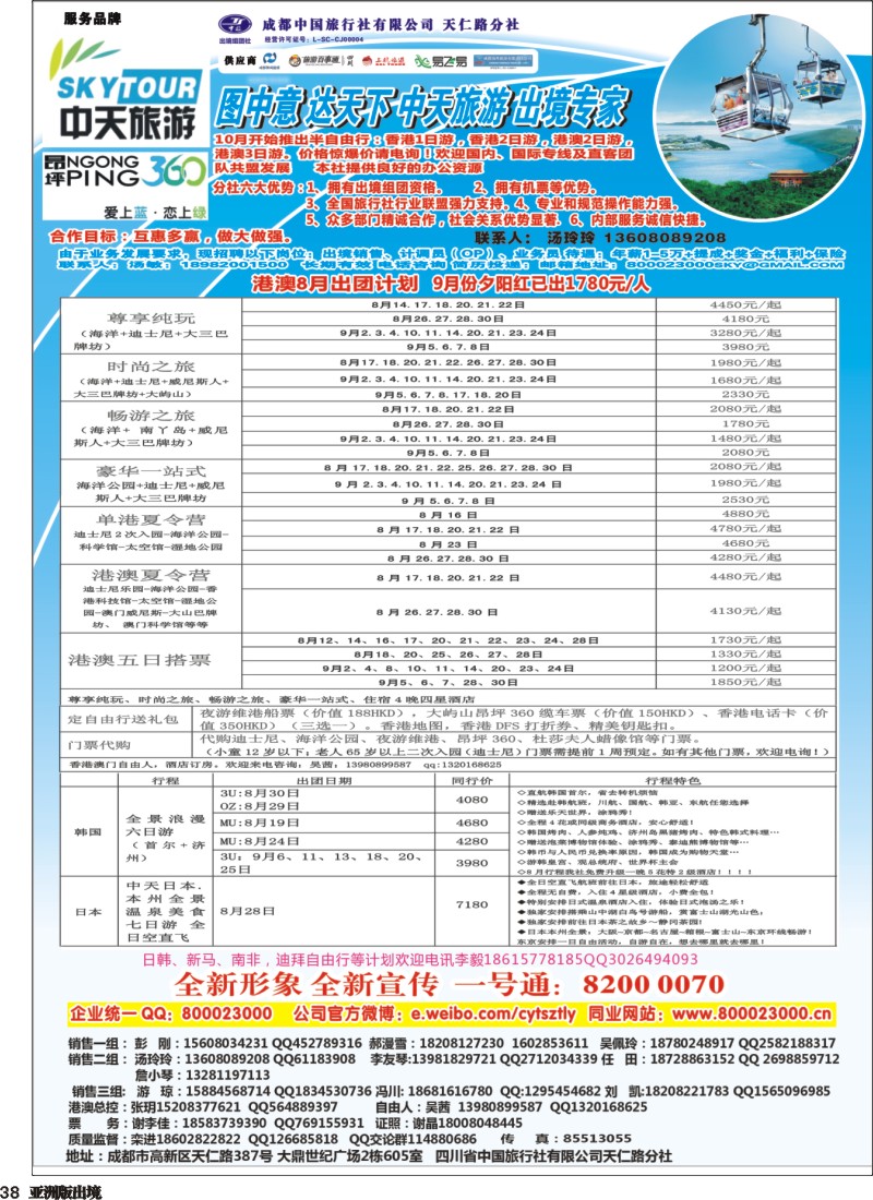 L038  省青旅-中天旅游-港澳