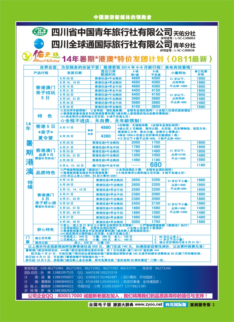 L专彩001   佑之旅