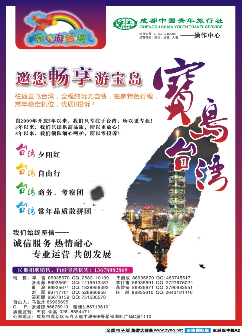 L中拉A2  成都青旅操作中心-浪漫之樱-台湾｛02680｝