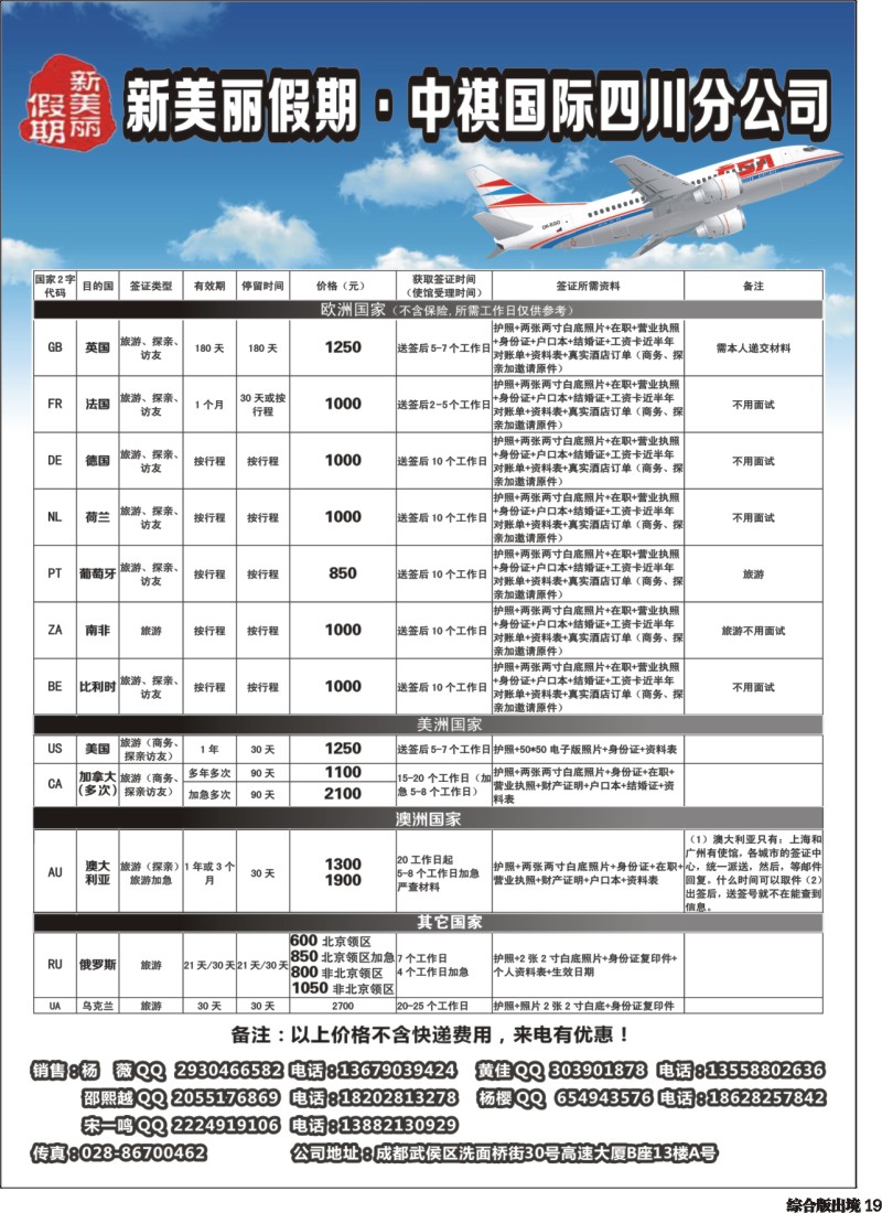 H019新美丽假期—签证