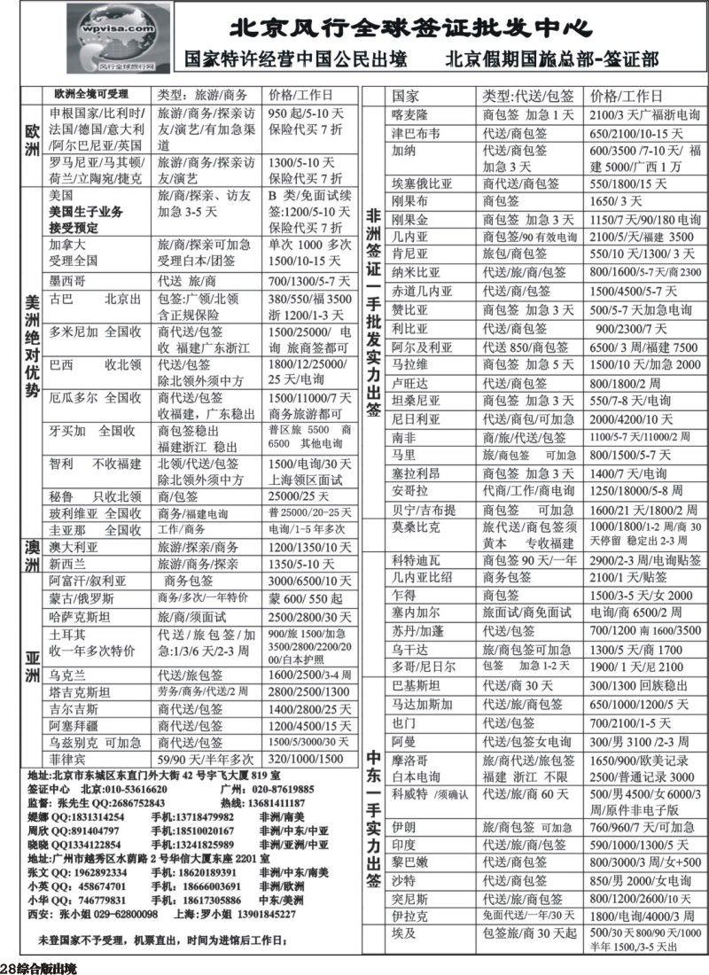 H028  北京风行全球签证批发中心