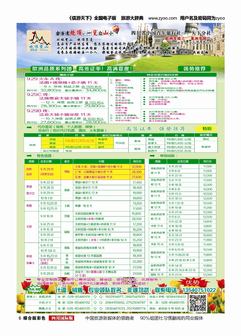 H彩006绝顶览山－品质欧洲、美洲、澳洲、签证