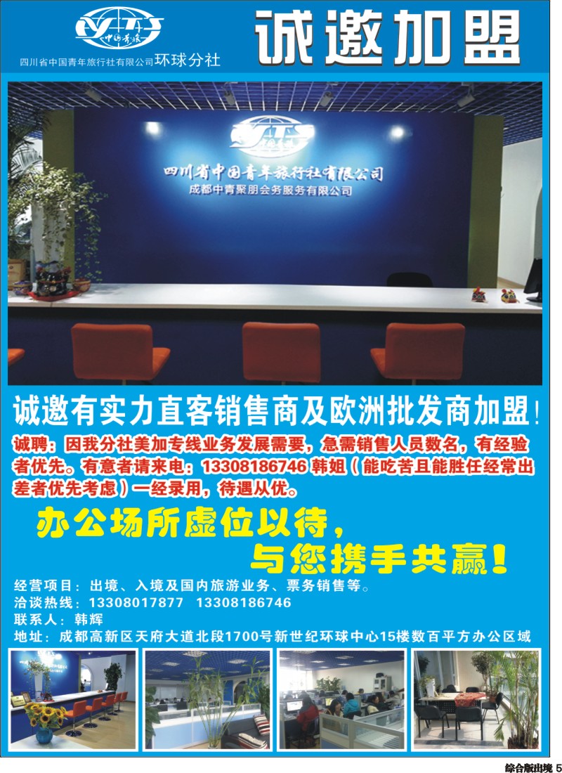H005省青旅-招商加盟