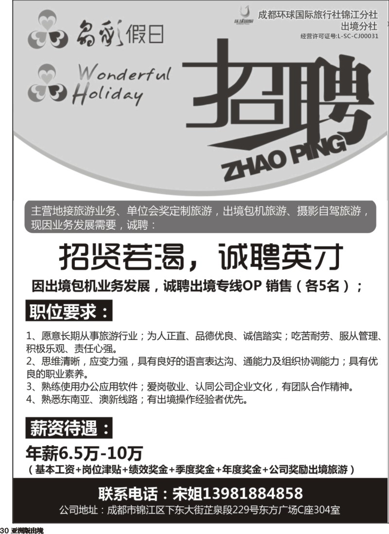 L030   成都环球-晶彩假日-苏梅岛  东南亚