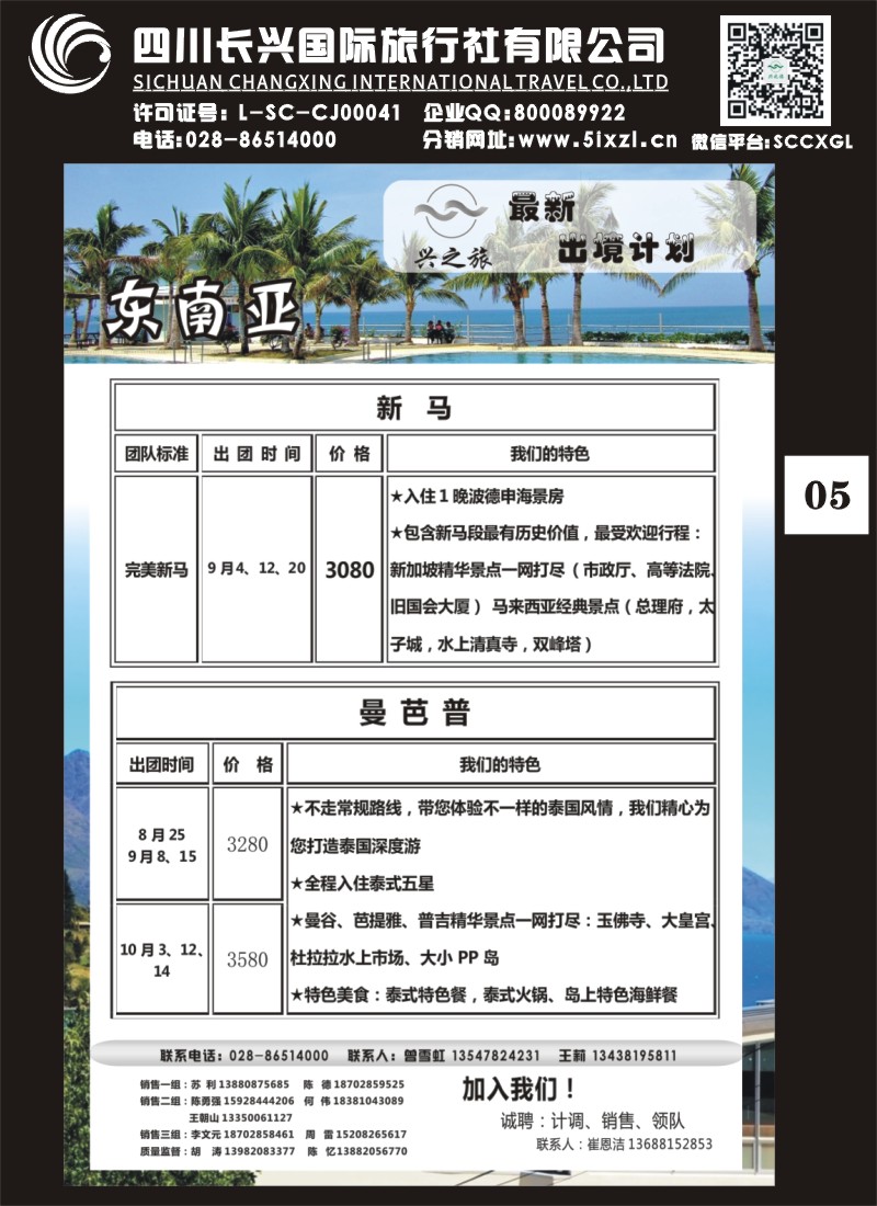H单彩005 兴之旅