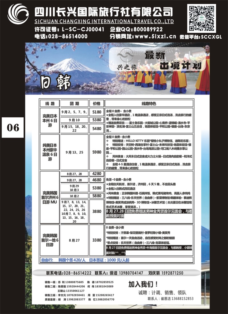 H单彩006 兴之旅