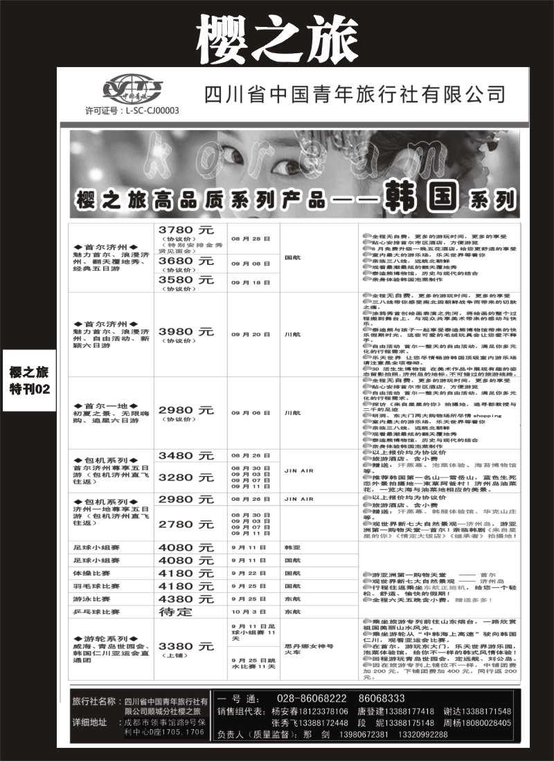 L专刊2 樱之旅-日本、韩国、美国、印尼
