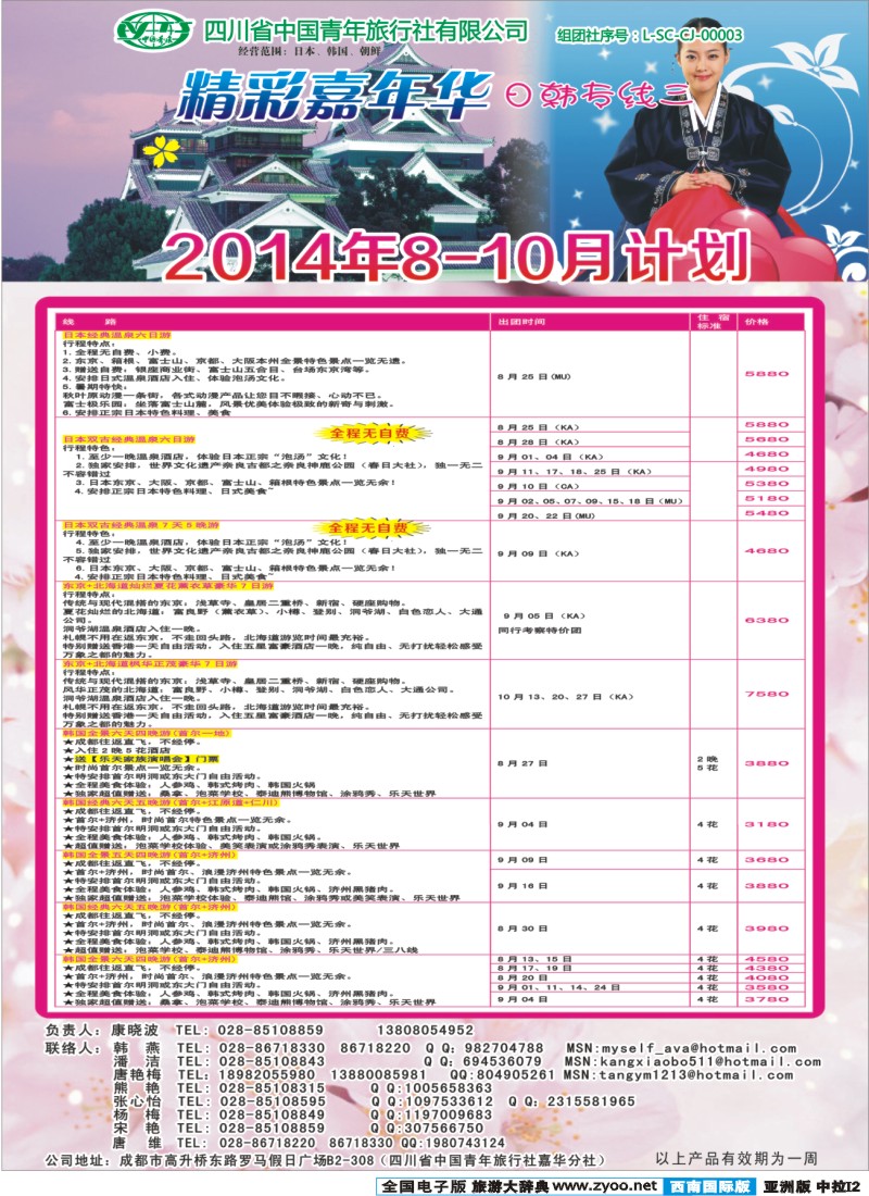 L中拉I2   省青旅-精彩嘉年华 韩国 日本