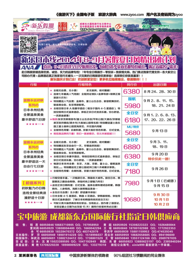 L彩002 新乐假期