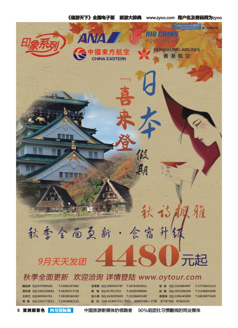 L彩008  成都海外旅游-营门口分社 印象系列-喜来登