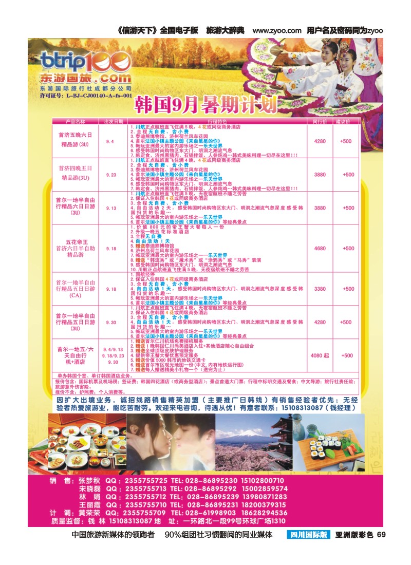 L彩069  东游国旅-日韩｛02905｝