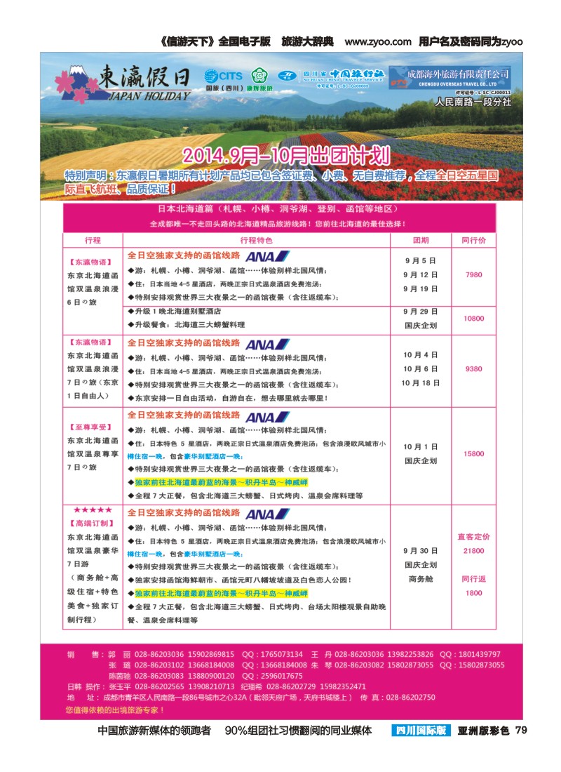 L彩079  东瀛假日