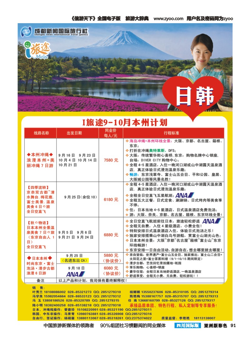 L彩091 成都新闻国旅i旅途