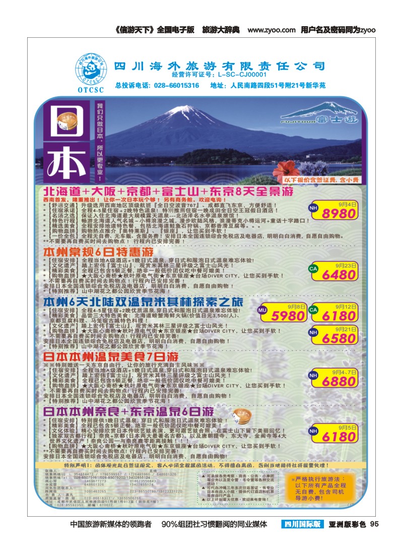 L彩095  富士游