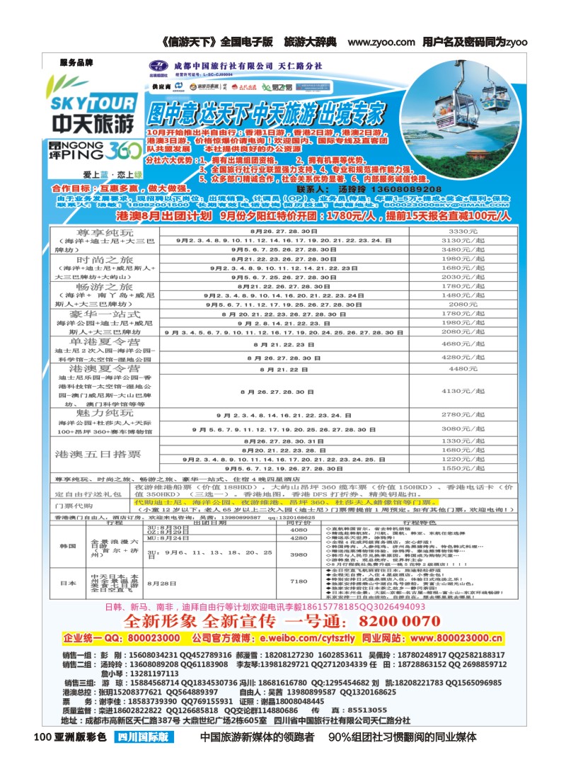 L彩100  省青旅-中天旅游-港澳