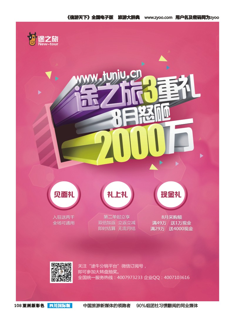 L彩108  途牛分销平台