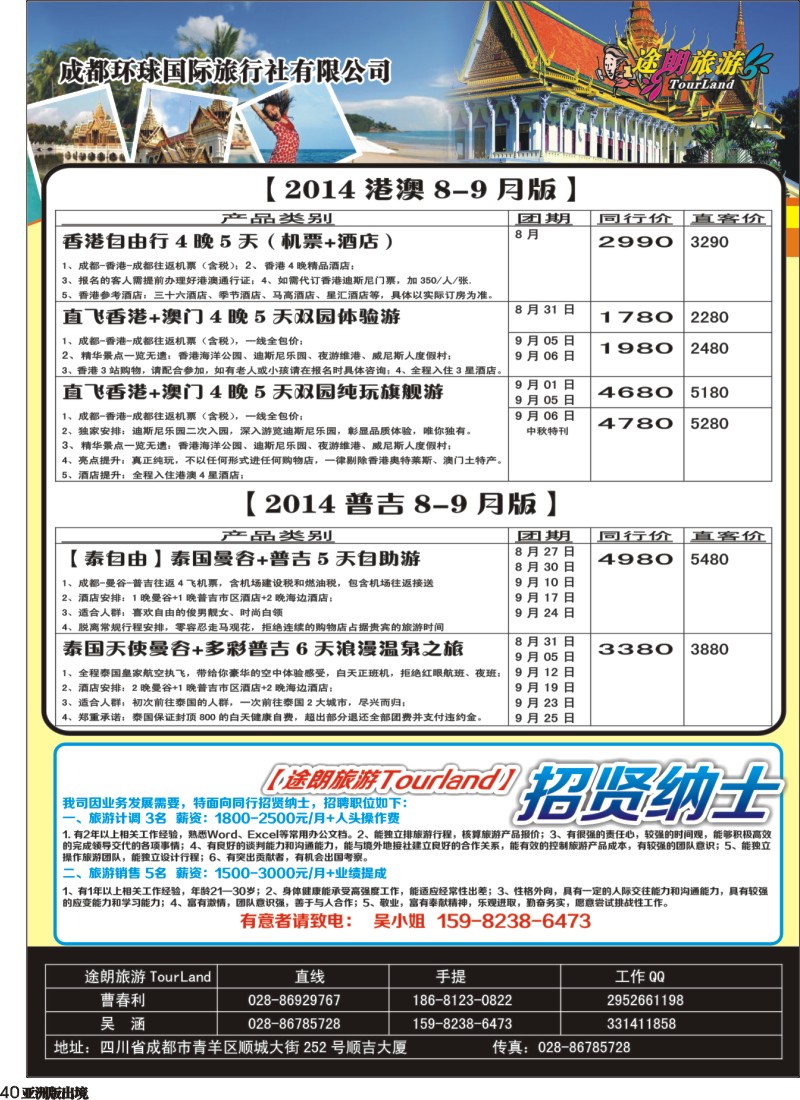 L040   途郎旅游