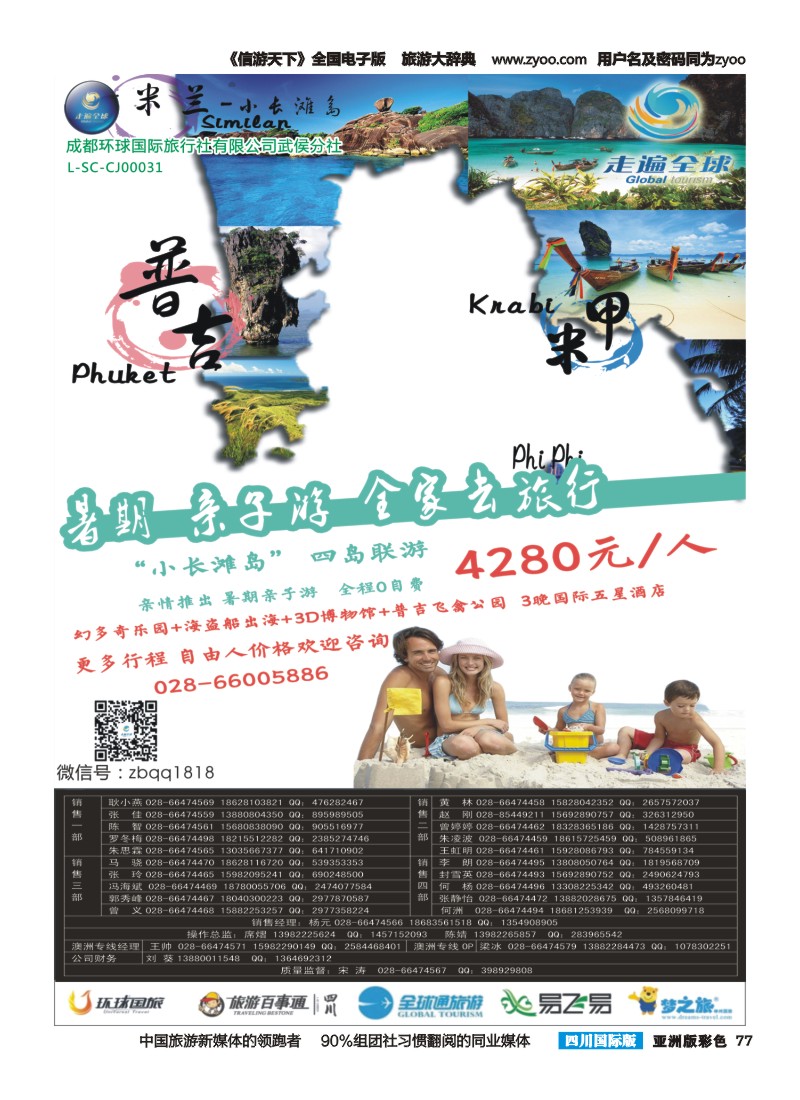L彩077 走遍全球定稿-甲米