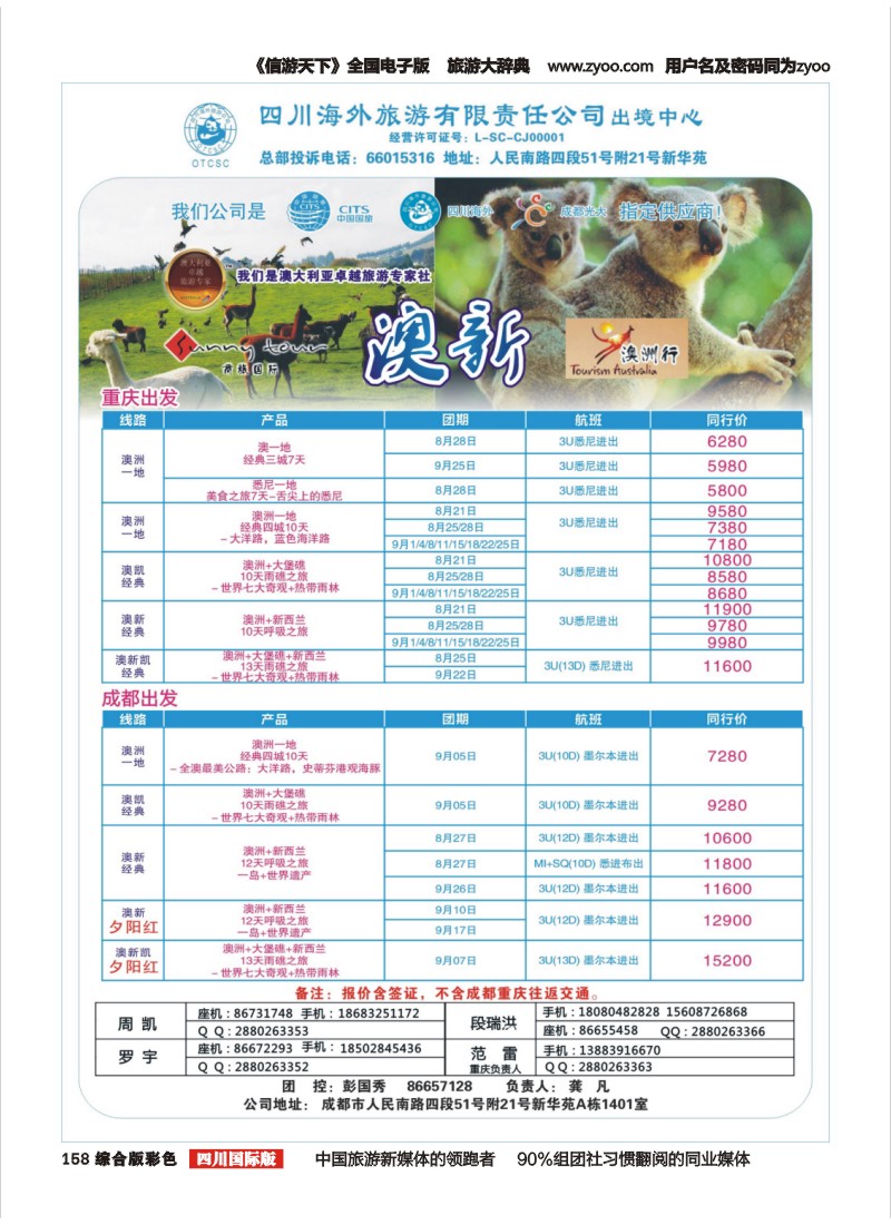 H彩158  成都商旅国际--澳洲