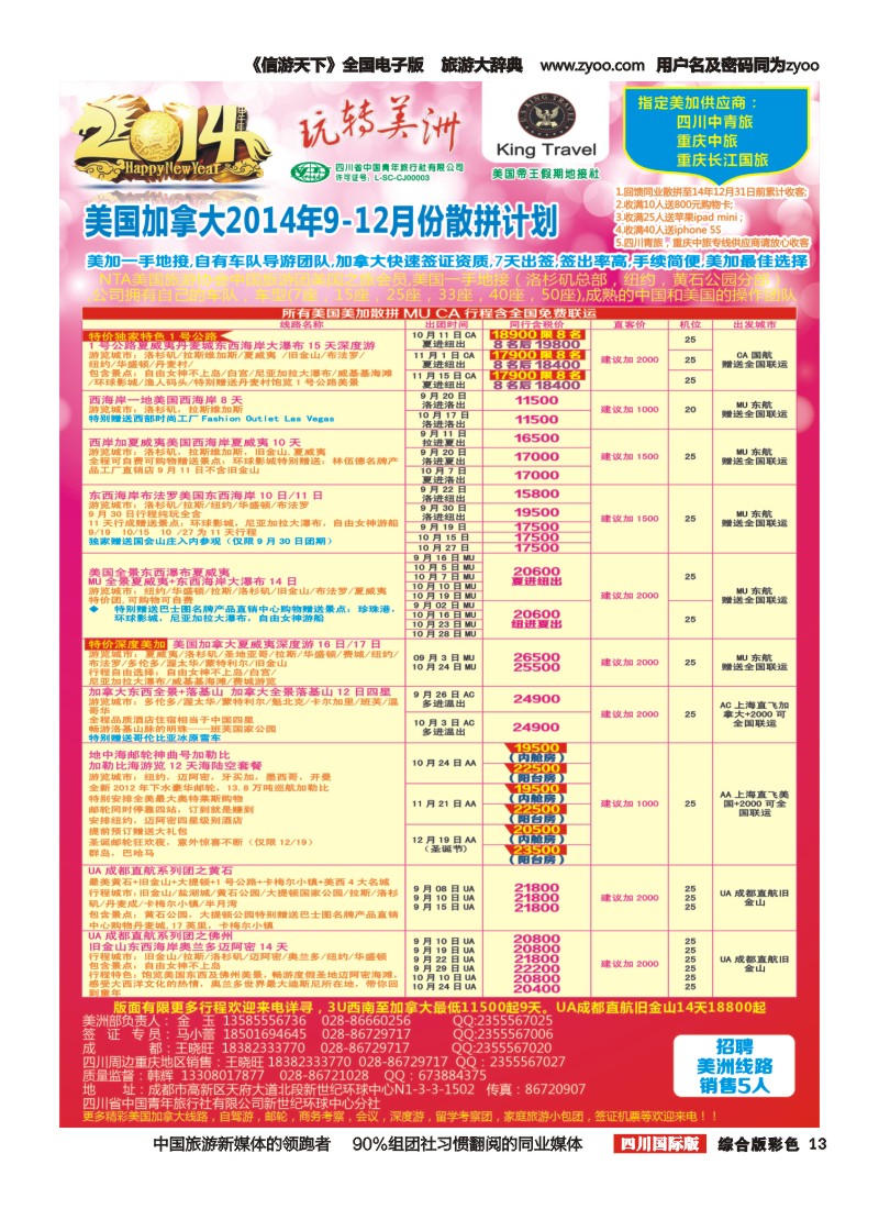 H彩013省青旅-玩转美洲-帝王假期