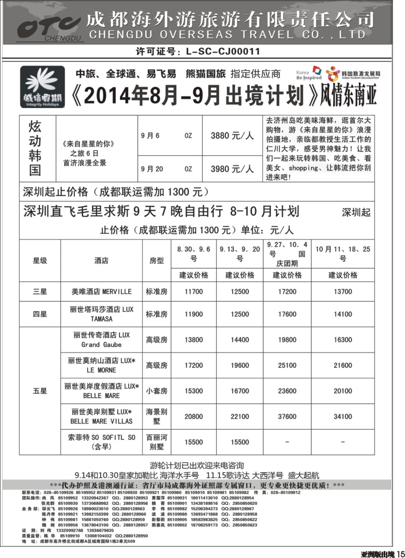 L015  诚信假期