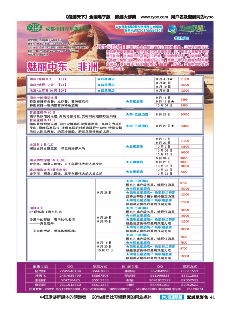 L彩041   旅游百事通-魅丽假期-韩国