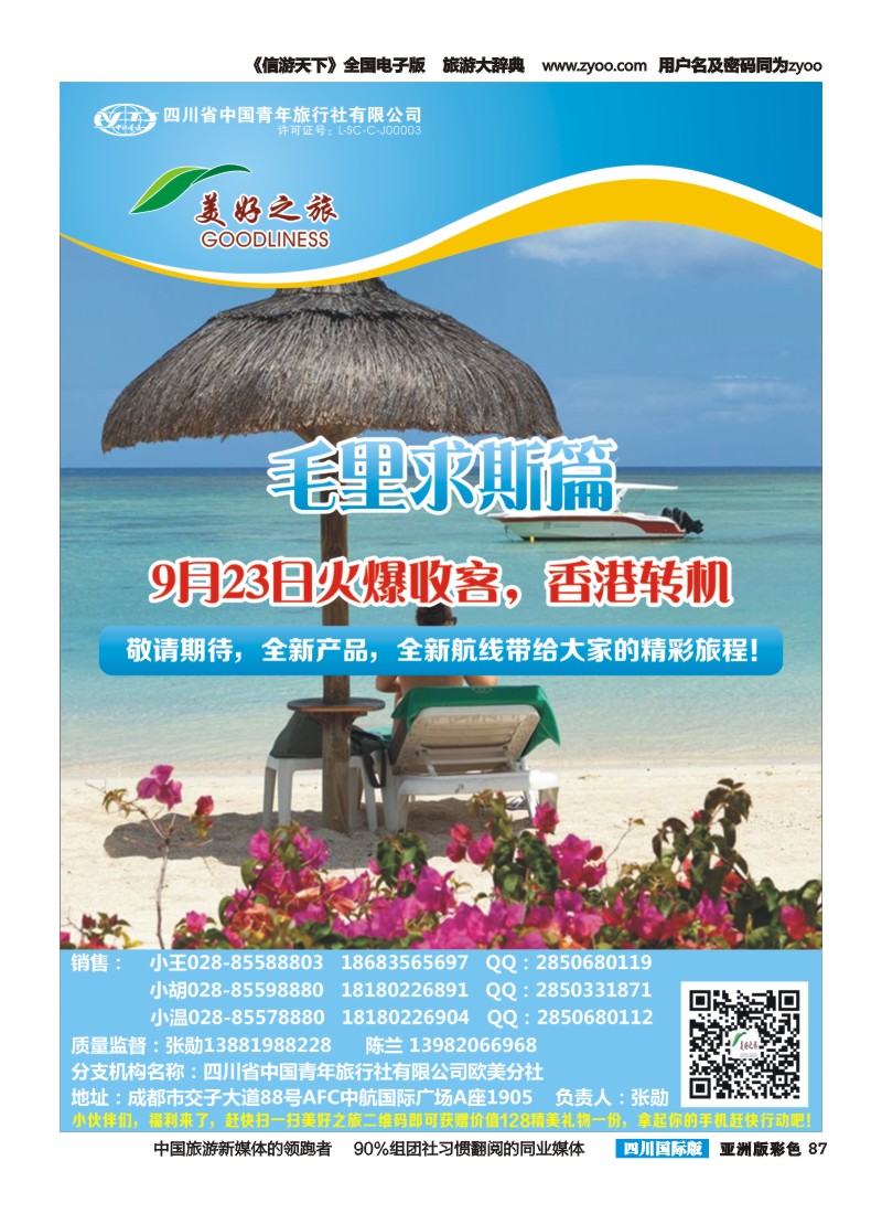 L彩087美好之旅-毛里求斯