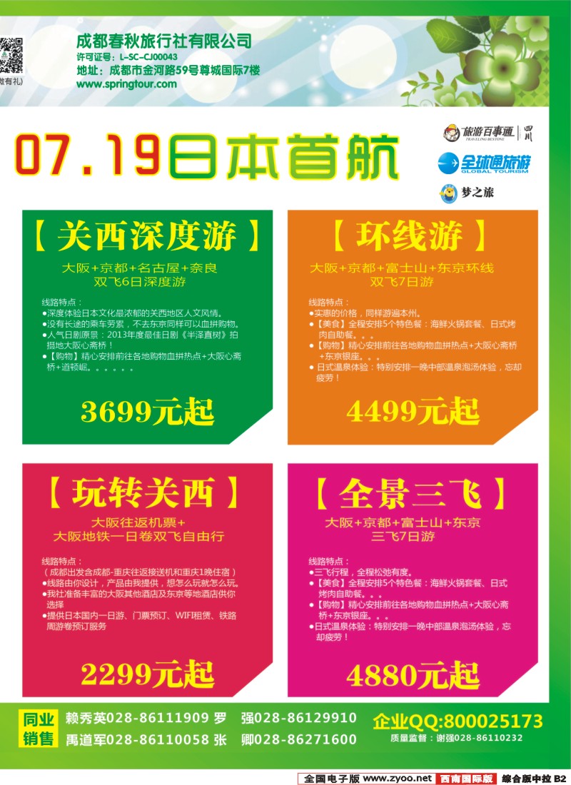 H中拉B2   【春秋邮轮专家】-- 邮轮全年计划已出