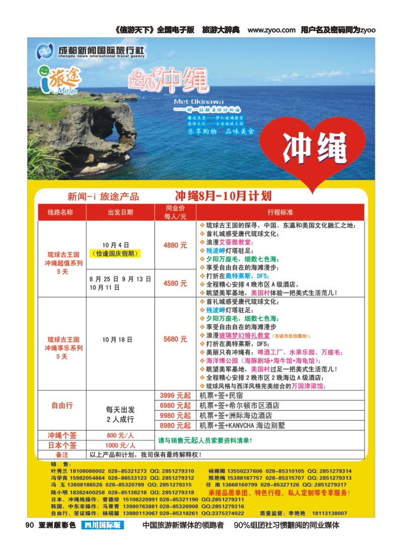 L彩090 成都新闻国旅i旅途