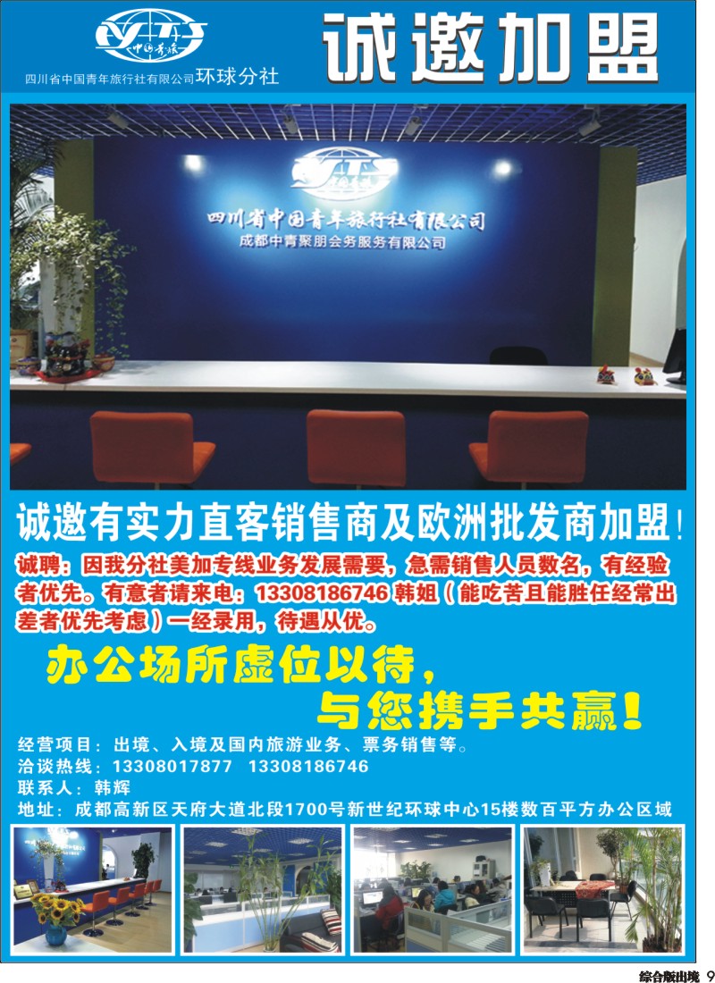 H009省青旅-招商加盟