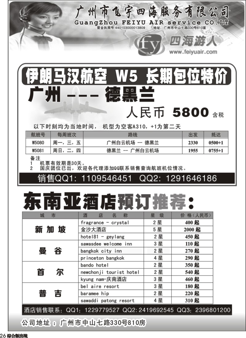 H026  广州飞宇四海-国际机票