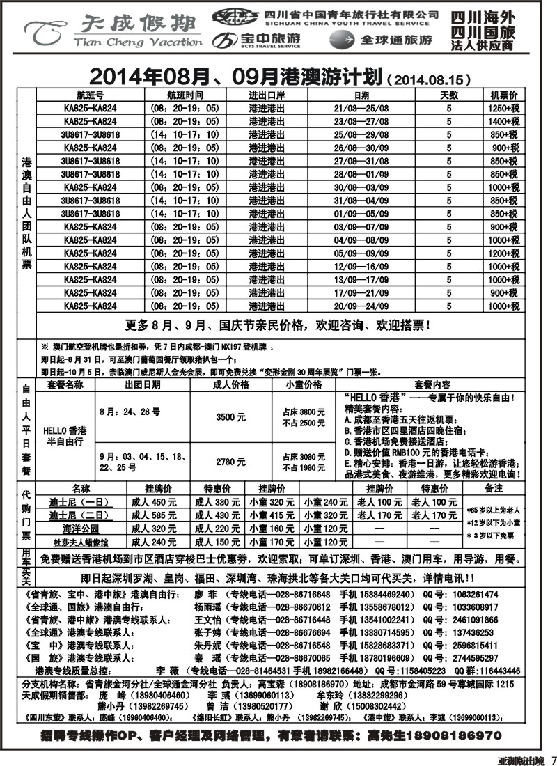 L007 省青旅-天成假期