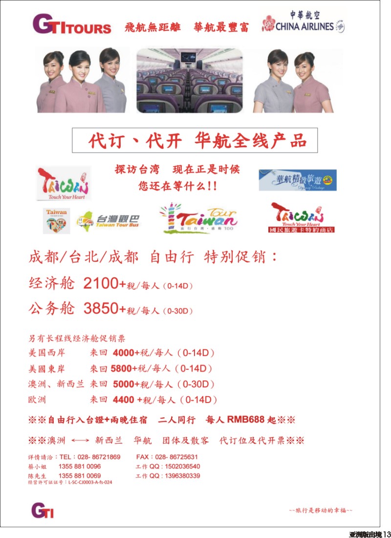 L013 省青旅-冠城分社-台湾机票、酒店｛03024｝